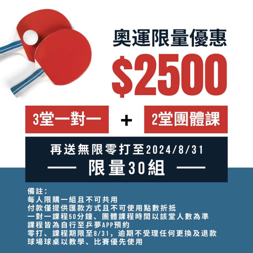 奧運限量優惠
