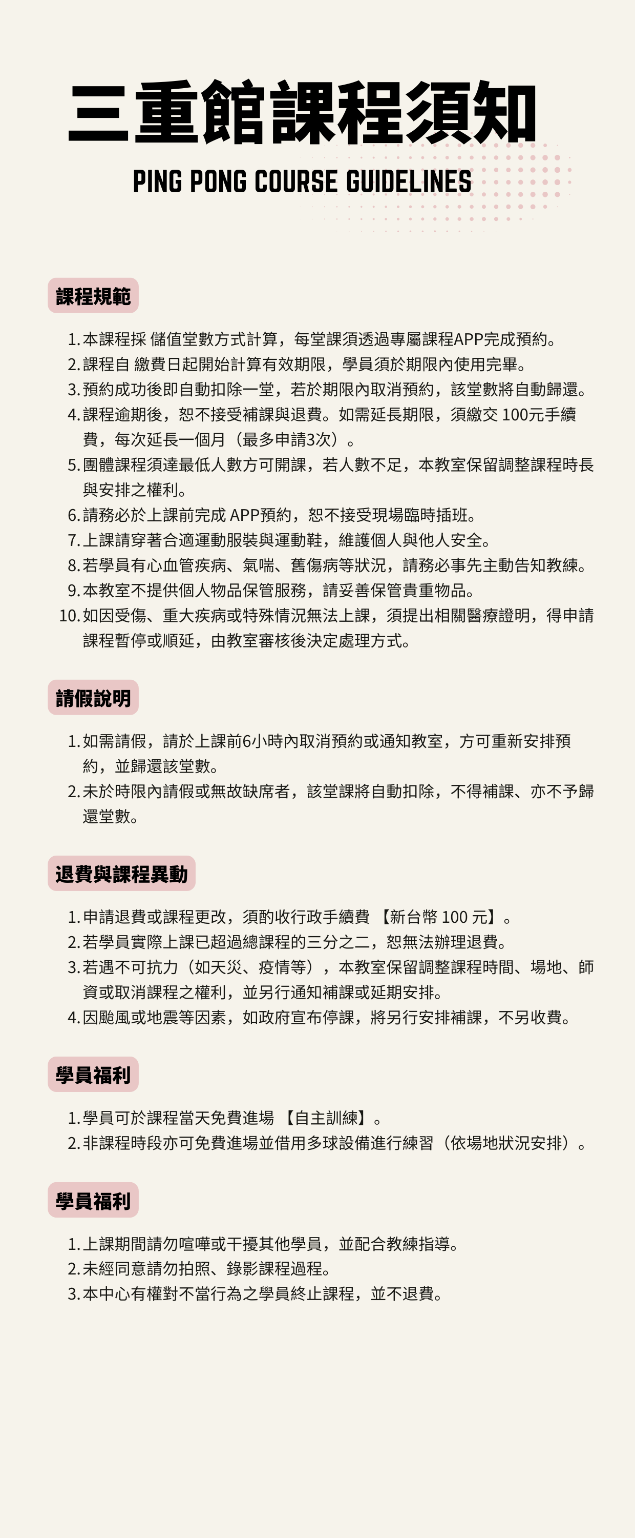 官網課程須知
